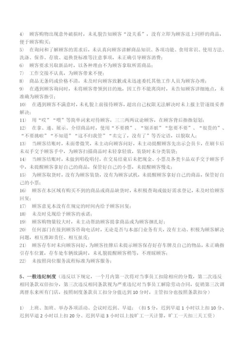 胖东来超市制度（DOC32页）.docx