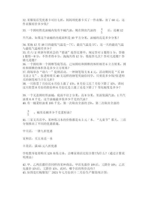 六年级小升初数学解决问题50道精品【必刷】.docx