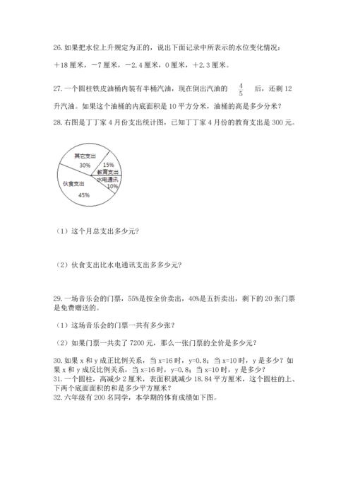 六年级小升初数学应用题50道及完整答案（精品）.docx