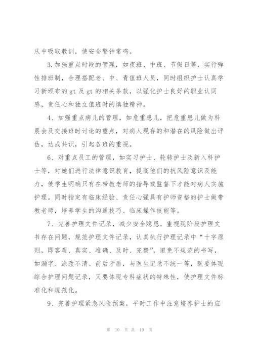 护士晋升护士长个人述职报告.docx