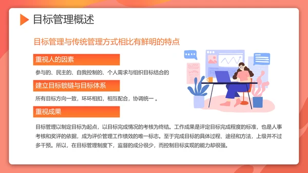 目标管理SMART原则培训PPT课件