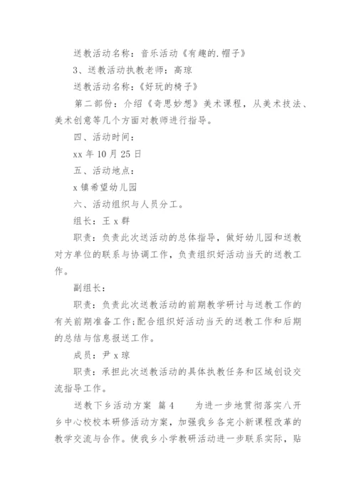 送教下乡活动方案_1.docx