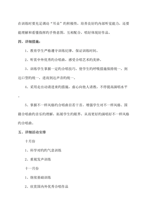 合唱选修课活动方案.docx