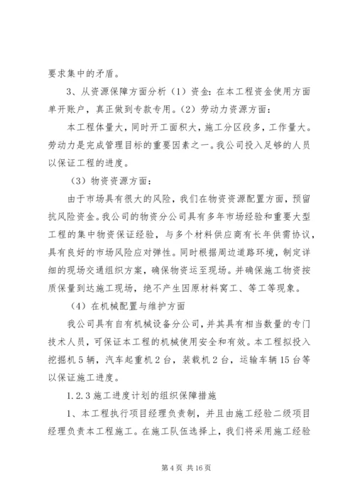 环评工作安排及进度计划书 (4).docx