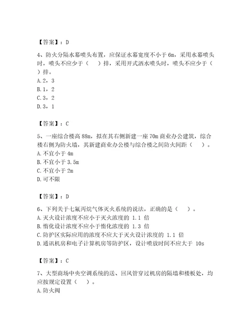 完整版注册消防工程师消防安全技术实务题库学生专用