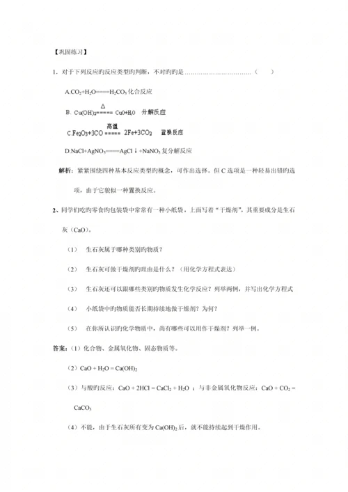 2023年苏教版化学必修一教案设计全套.docx