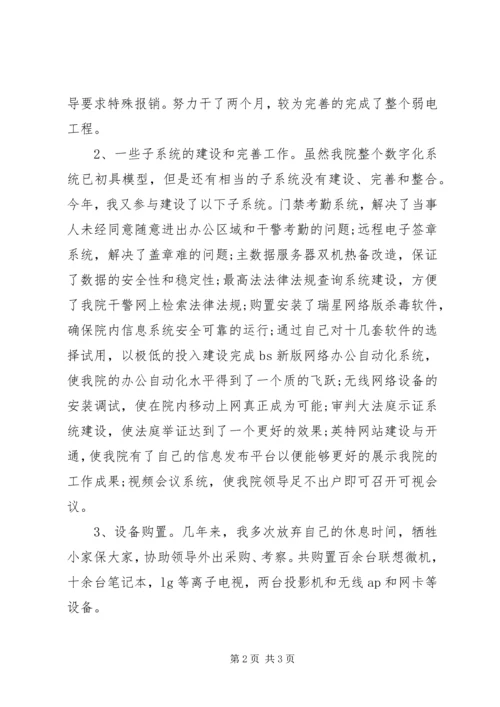 优秀团干事先进的事迹材料.docx