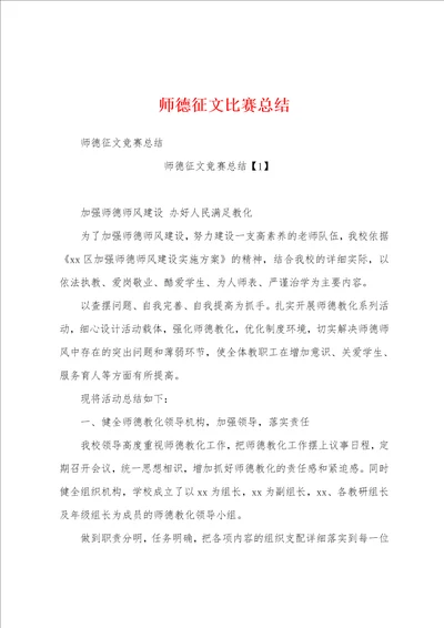 师德征文比赛总结