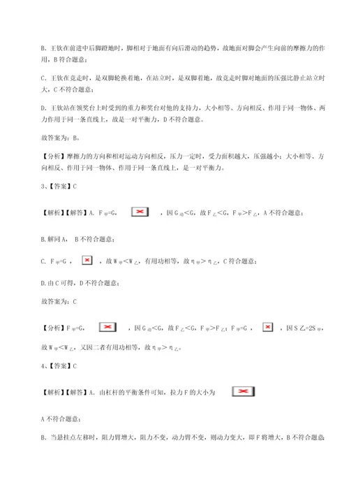 第二次月考滚动检测卷-重庆市巴南中学物理八年级下册期末考试达标测试试卷（解析版含答案）.docx