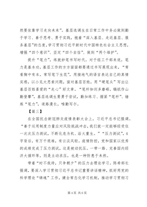 观全国抗击新冠肺炎疫情表彰大会心得3篇.docx