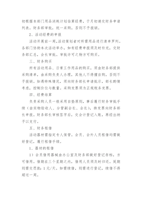 协会财务管理制度_1.docx