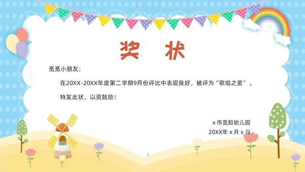 彩色卡通风格幼儿园奖状PPT模板
