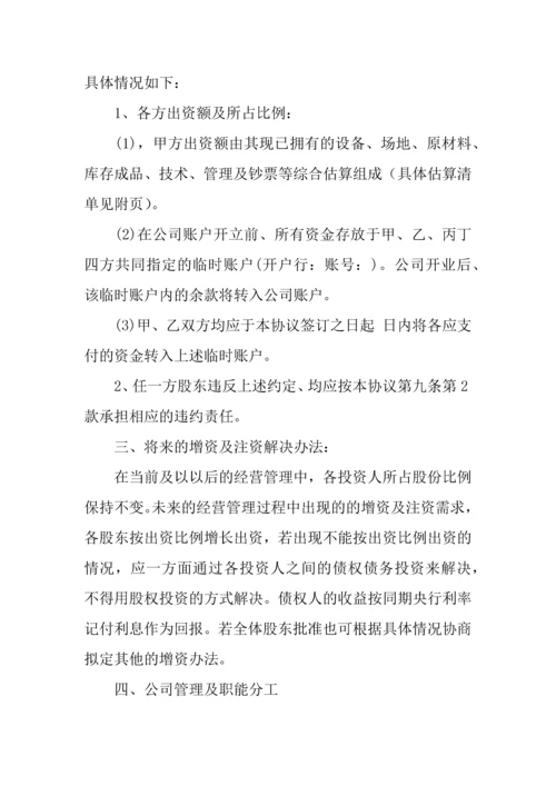 公司入股合作协议书范本.docx