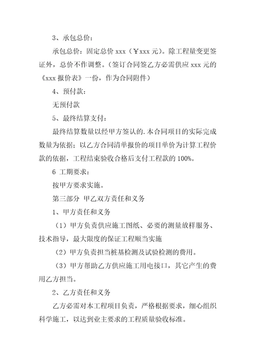 建筑承包协议书