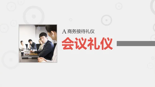 商务礼仪培训管理PPT模板