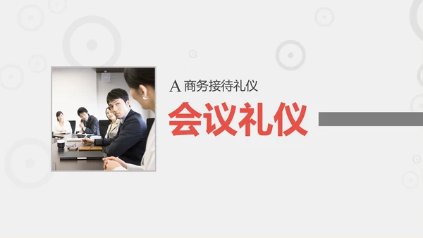 商务礼仪培训管理PPT模板