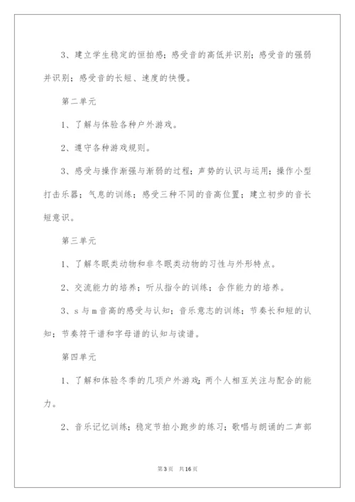 2022一年级上册音乐教学计划三篇.docx