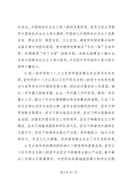 党的十九大宣传工作方案.docx