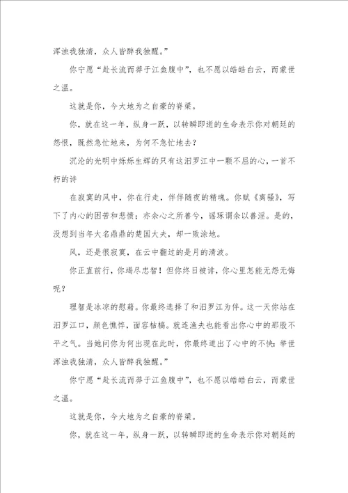 2021年屈原读后心得体会
