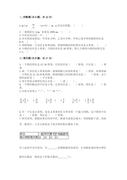 小学数学六年级上册期末卷附参考答案（考试直接用）.docx