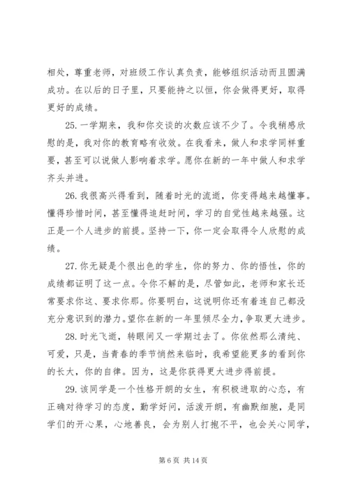 初中期末考试成绩单评语.docx