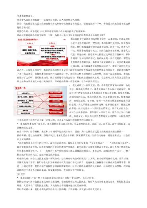 3追求民主价值 讲义