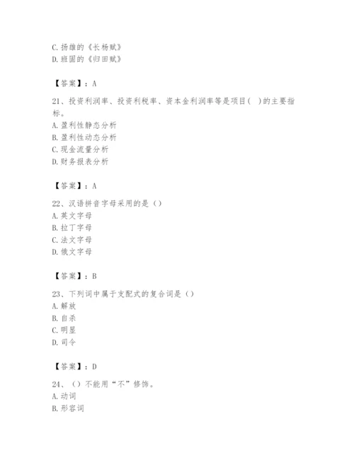 2024年国家电网招聘之文学哲学类题库精品（综合题）.docx