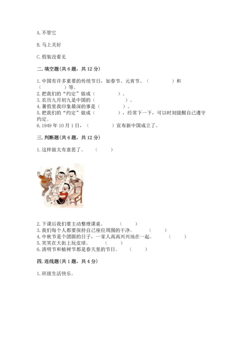 部编版小学二年级上册道德与法治期中测试卷【突破训练】.docx
