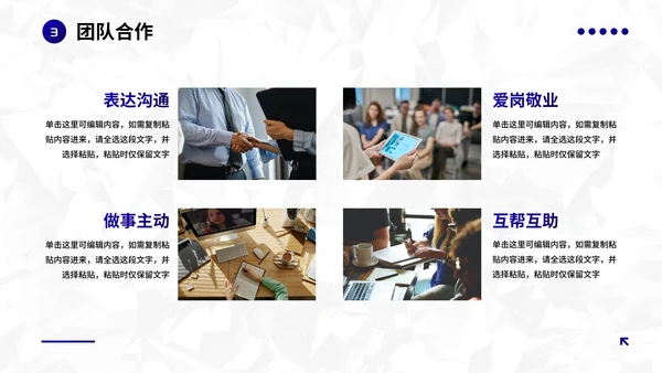 高级蓝紫几何线条员工入职自我介绍PPT模板