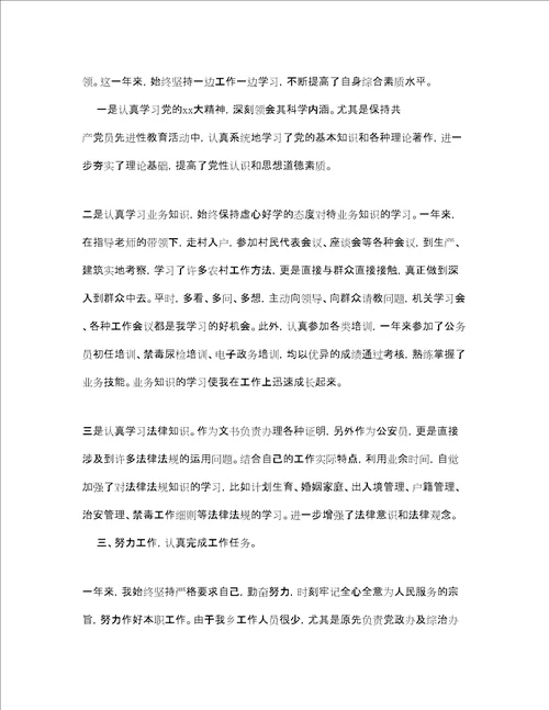 公务员年度个人工作总结3