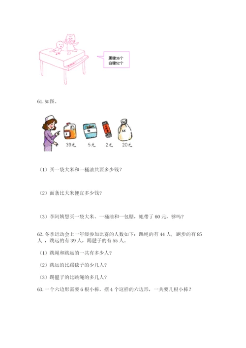 二年级上册数学应用题100道带答案（精练）.docx