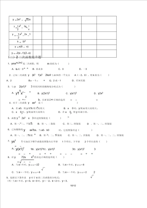 初中教学函数知识总结点计划总结练习计划大全