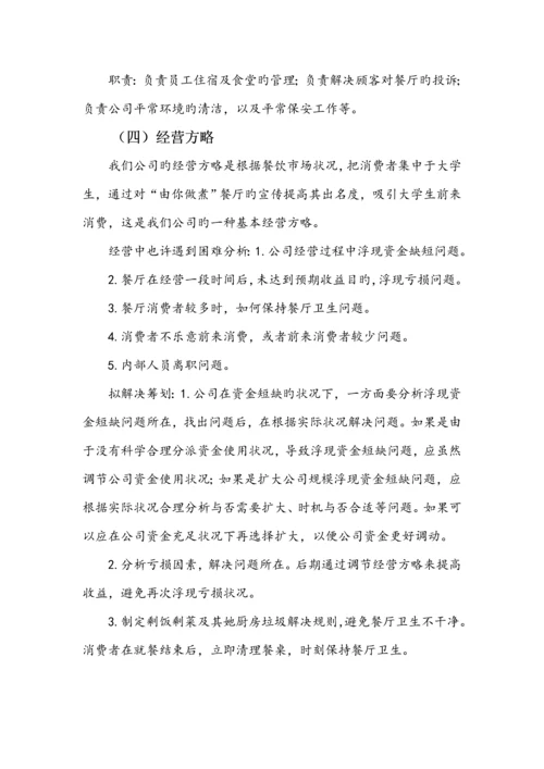 创新创业商业综合计划书.docx