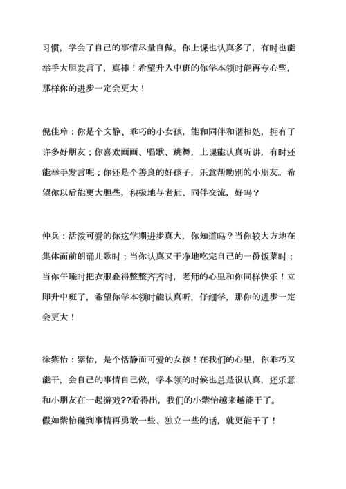 评语大全之小班下个学期评语.docx