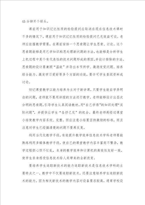 信息技术课理论课和上机课的教学体会 信息技术上机课教案