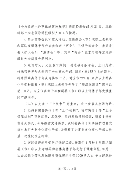 老干部局工作总结和工作计划 (2).docx