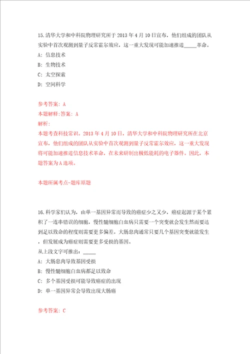 国家技术转移西南中心四川省泸州分中心招考2名工作人员模拟考试练习卷含答案第9卷