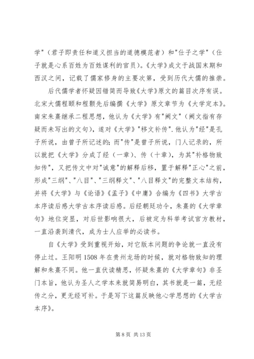 大学古本序读后感 (3).docx