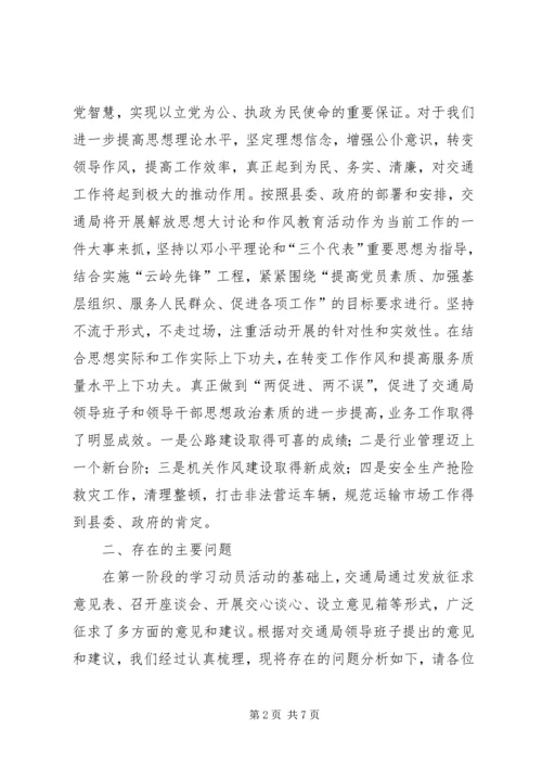 县交通局领导班子民主生活会发言提纲 (2).docx