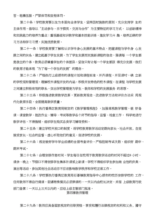 广州市傍西小管理制度汇编（修订版）
