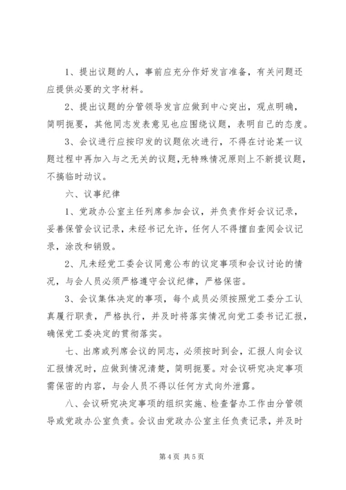 某街道XX年度党工委工作会议主持词 (4).docx