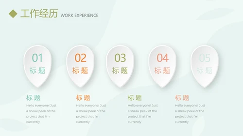 淡雅小清新个人简历自我介绍动态PPT模板