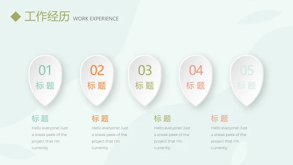 淡雅小清新个人简历自我介绍动态PPT模板