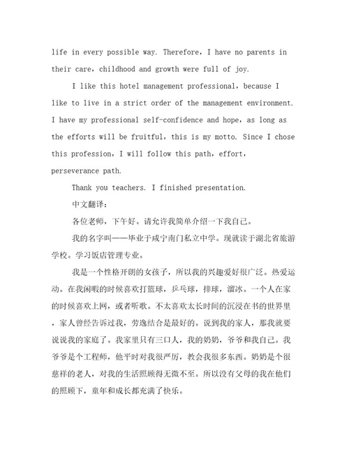2023年高中学生英语自我介绍文档