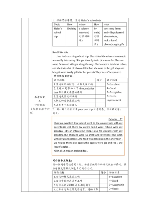 人教版七下 Unit 11 How was your school trip单元整体教学分析+作业设