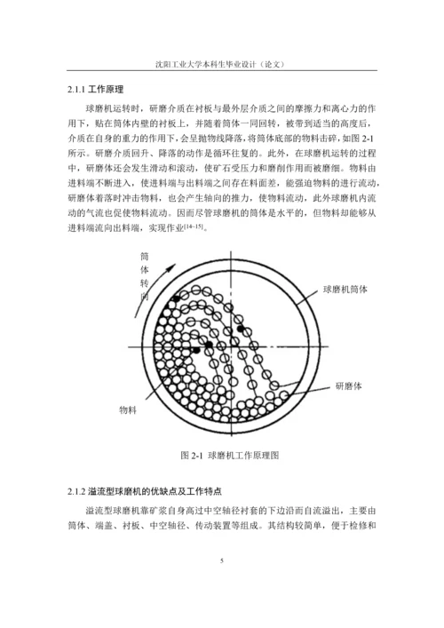 K2112.00溢流型球磨机结构设计毕业设计论文.docx