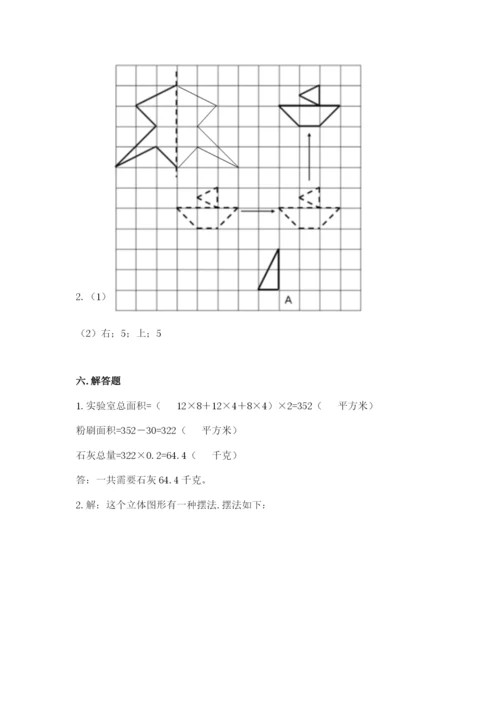 人教版数学五年级下册期末测试卷【考点精练】.docx