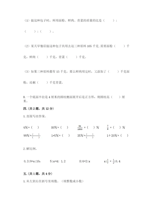 西师大版小升初数学模拟试卷word版.docx