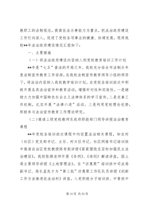 关于法治政府建设情况汇报（五篇）.docx