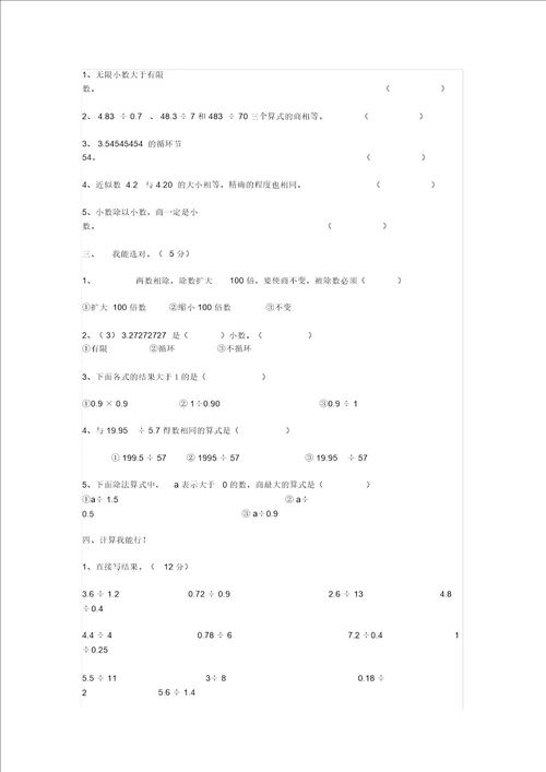 五年级数学小数除法单元测试题